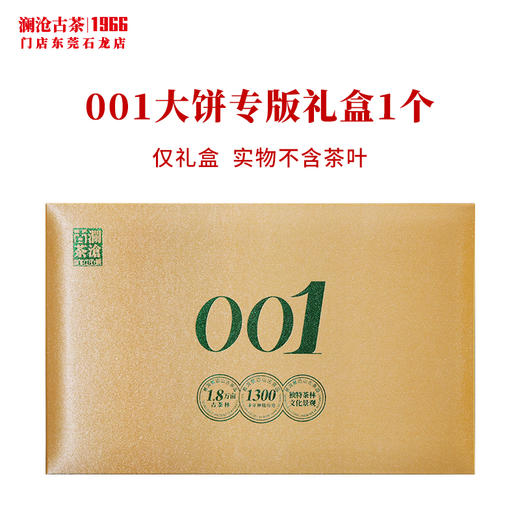 澜沧古茶礼盒【001大饼专版礼盒】黄色普洱生茶布面茶叶包装盒送礼装1饼 商品图0