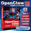 OpenClaw权威指南：从零部署7×24小时AI助理 商品缩略图1
