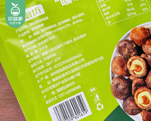 甄磨坊黑松露菌菇脆/1包（100g）生产日期：4月1日 商品图4