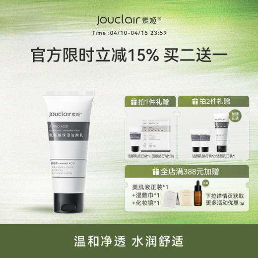 【正品直售】素姬氨基酸保湿洁颜乳温和洁面补水保湿氨基酸洗面奶男女通用 商品图0