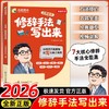 张雪峰团队小学语文作文系列 修辞手法写出来 用加法写作文 由峰阅团队领衔设计 商品缩略图0