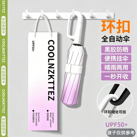 【颜值外挂❗️渐变环扣全自动晴雨两用伞】便携挂伞 晴雨两用 一秒开收 女太阳伞防晒防紫外线遮阳便携男加大号雨伞 商品图8