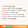 英语兔串词速记：高考3700词 商品缩略图3