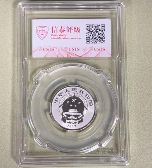 2017年福字贺岁银币 封装评级 商品图1