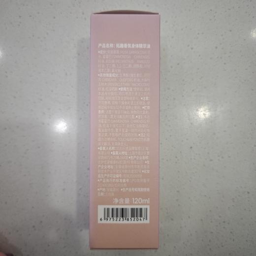 拓趣香氛身体精华油120ml 商品图1