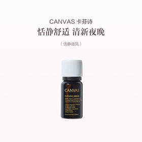 保税直发 CANVAS 卡芬诗  恬静微风复方香薰精油 12mL
