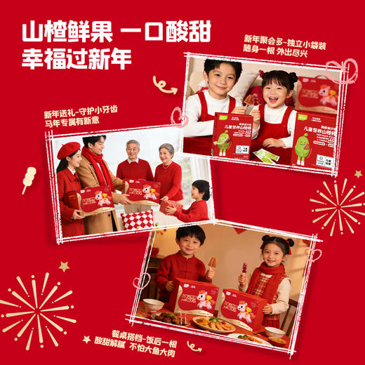 【内享汇】忆小口山楂礼盒（小葫芦棒4盒+小雪糕棒3盒+华容道玩具） 商品图5