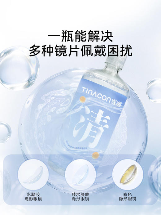 【媞娜护理液】Tina媞娜隐形眼镜美瞳护理液专用杀菌清洗500/100ml小瓶便携套装 商品图1