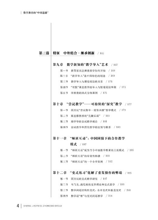 数学教育的“中国道路” 商品图4