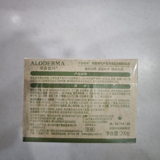 瑷露德玛芦荟清透盈润睡眠面膜200g 商品图1