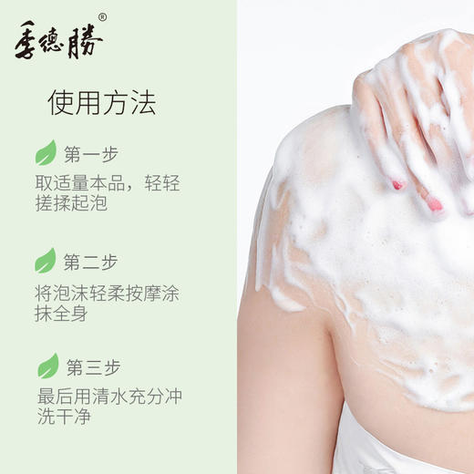 季德胜清润净肤沐浴露清爽控油，洁净肌肤750ml 商品图3
