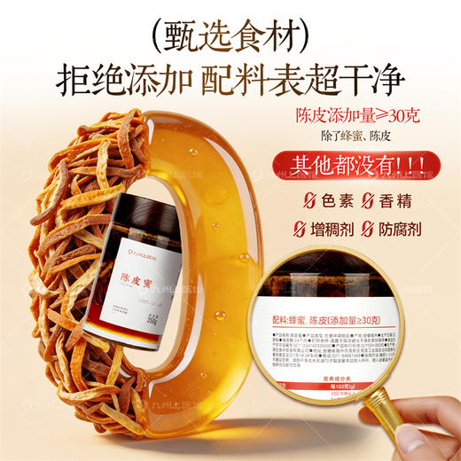 陈皮蜜官方旗舰店正品350g/瓶甄选天马大红皮百花蜜配料干净 商品图2