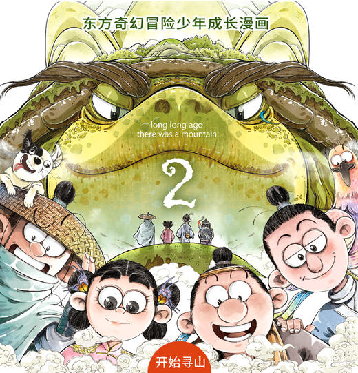 《从前有座山》8册 商品图7