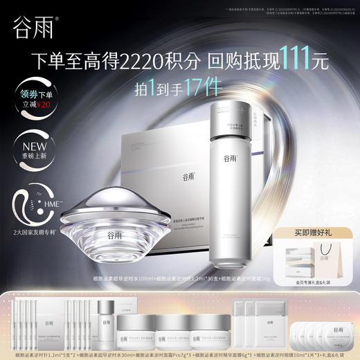 【十周年庆典】细胞泌素抗皱紧致系列套组 细胞基因级抗皱 15min逐层年轻 商品图3