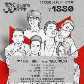 335大秀门票-美业赋能分享会/4.16-17日成都/另赠送日本PFIZZ裁发梳S红色一把/价值109元