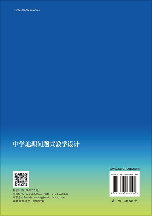 中学地理问题式教学设计 商品图1
