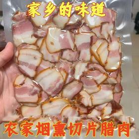 湖南特产农家土猪柴火腊肉切片五花烟熏500g土猪腊肉商用新款新品