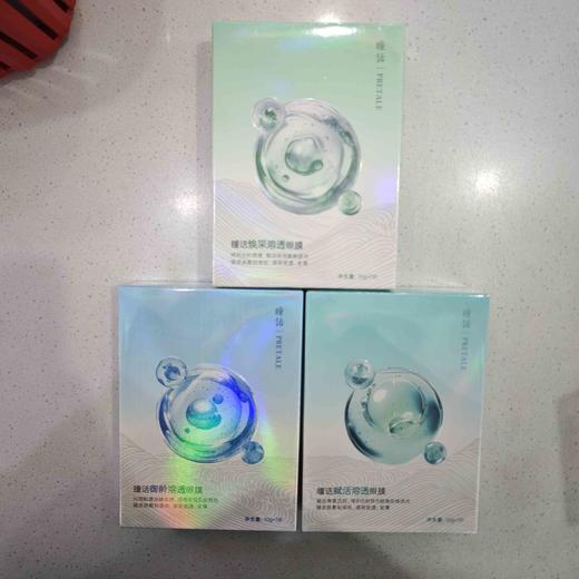 瞳话御龄/赋活/焕采溶透眼膜10g*7片 商品图0