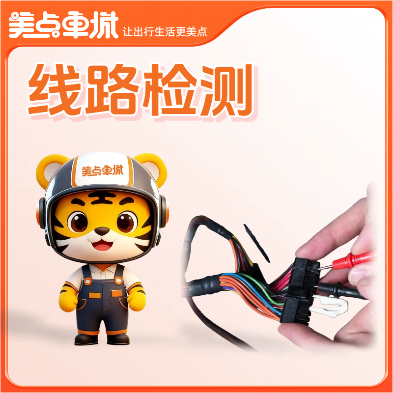 【会员免费】线路检测