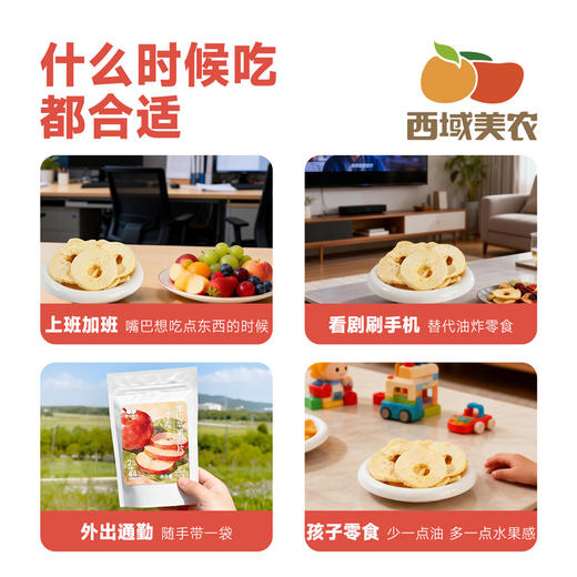 西域美农 厚切苹果脆片50g 袋装 低脂高膳食纤维 儿童零食非油炸 商品图9