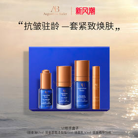 奥古斯汀·巴德—AB新手盒子套装抗皱紧致焕肤