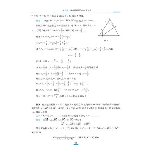 高中数学新体系（数列的秘密）修订版/苏卫军 著/浙江大学出版社 商品图2