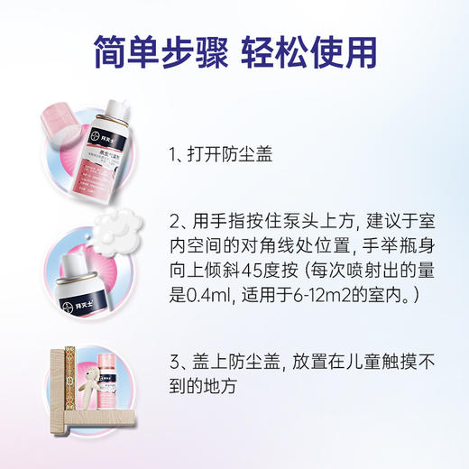 德国拜耳 拜灭士驱蚊喷雾  驱蚊气雾剂 无需加热插电 便携宠物家庭适用  36ml/瓶 商品图4