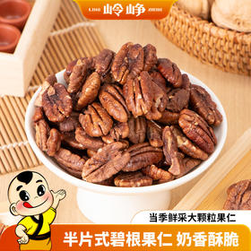 碧根果仁108g*1袋