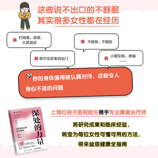 深处的力量 女性盆底养护科学指南 盆底功能障碍康复修复 产后康复修复盆底健康 商品图1