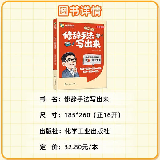 张雪峰团队小学语文作文系列 修辞手法写出来 用加法写作文 由峰阅团队领衔设计 商品图5