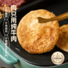 饼同学酥皮牛肉馅饼/酥皮虾肉馅饼 400g/袋 一袋4片 商品缩略图4