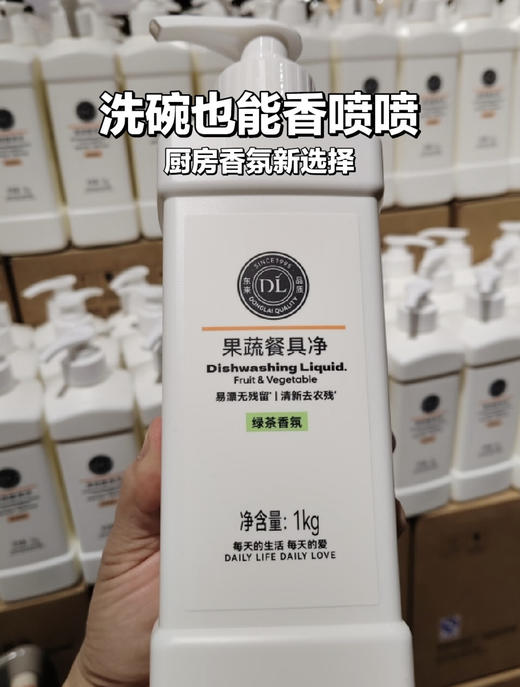 🌿 【胖东来果蔬餐具净】🌿 ——“可以洗草莓的洗洁精”🍓*农残异味一键清零！全家吃得放心。ri 商品图1