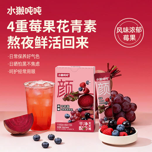 水獭吨吨纤果茶 | 7种果蔬+菊粉 100%真果汁 满满膳食纤维 配料干净  好喝无蔗糖 酸甜清爽解腻 独立包装方便冲泡 随时随地补充营养 商品图2