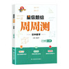 初中星级题组 周周测 数学，物理化学(情境题) 商品缩略图1