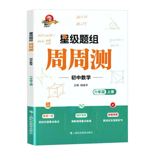 初中星级题组 周周测 数学，物理化学(情境题) 商品图1