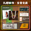 《藏在地图里的中国国宝》文创礼盒版  | 跟着地图看中国国宝，读懂195件禁止出境国宝的故乡与历史故事！ 商品缩略图1