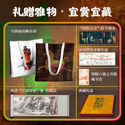 《藏在地图里的中国国宝》文创礼盒版  | 跟着地图看中国国宝，读懂195件禁止出境国宝的故乡与历史故事！ 商品图1