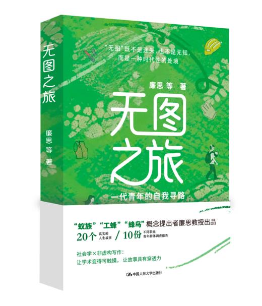 无图之旅：一代青年的自我寻路 商品图1