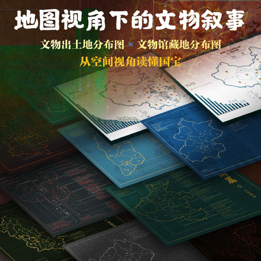 《藏在地图里的中国国宝》文创礼盒版  | 跟着地图看中国国宝，读懂195件禁止出境国宝的故乡与历史故事！ 商品图3