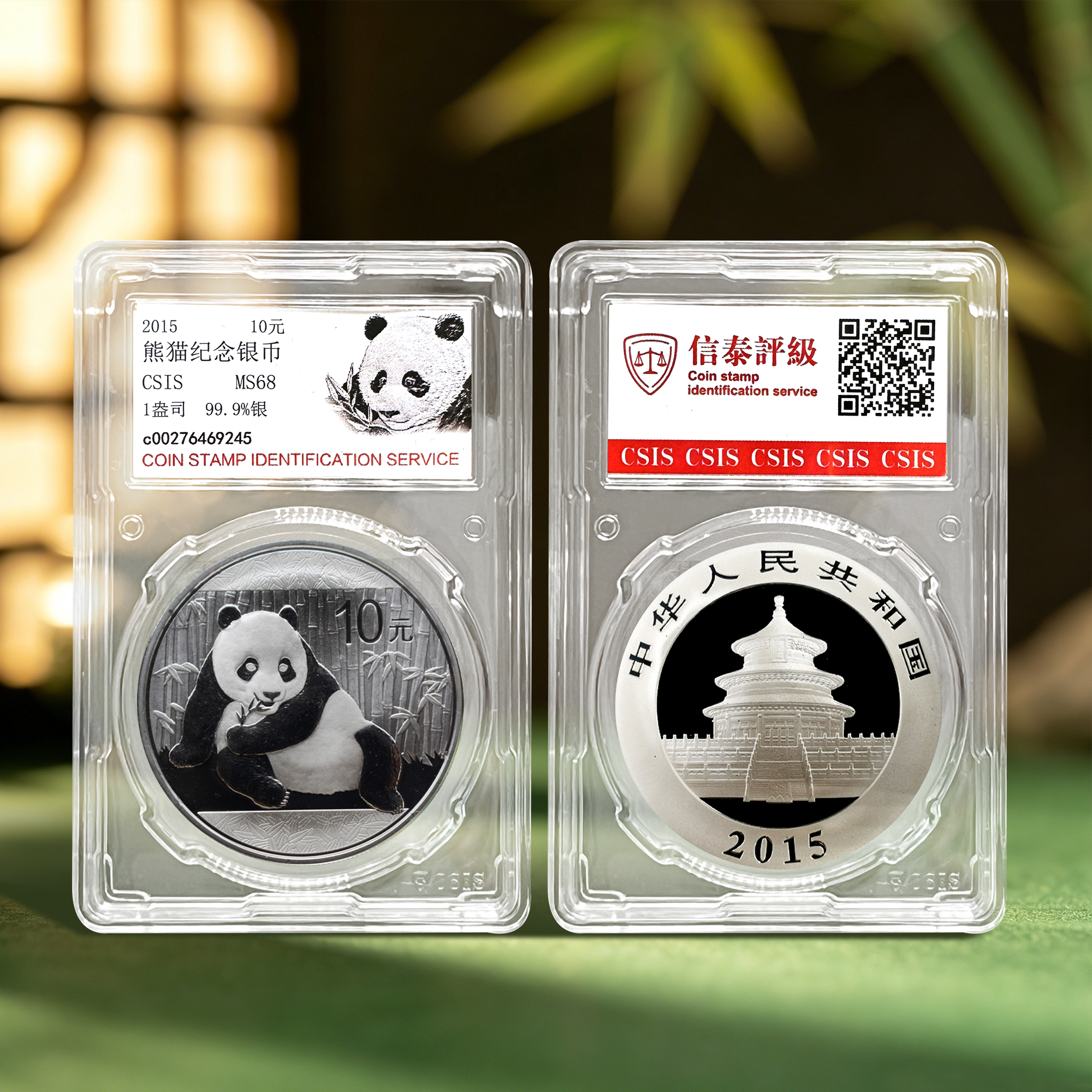 2015年熊猫银币 封装评级68分