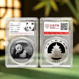 2015年熊猫银币 封装评级68分