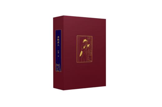 【限量真皮定制+作者签名钤印】陆灏最新随笔 《書與書人》，赠送印作者手绘图案书票 商品图4