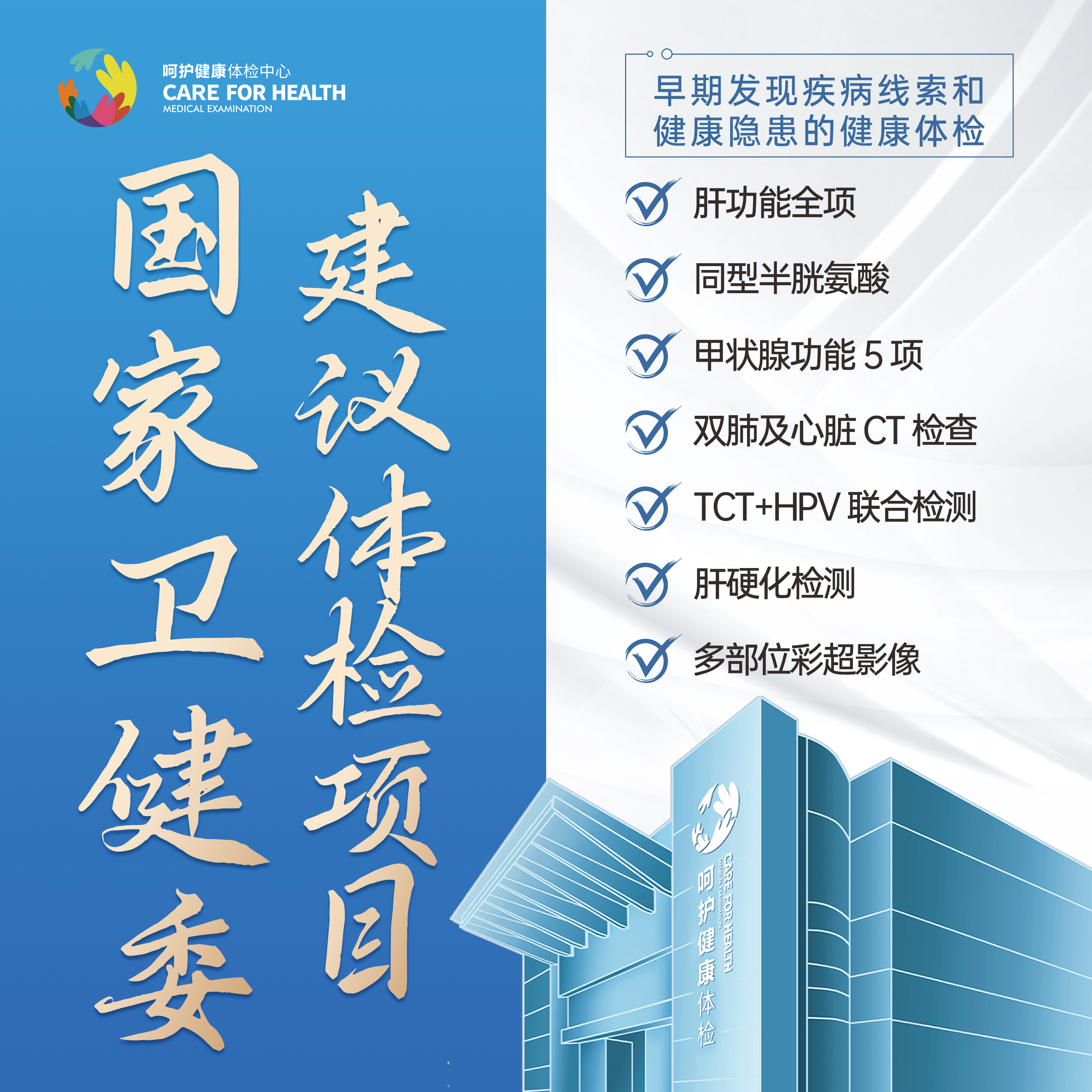 国家卫健委建议体检项目
