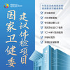 国家卫健委建议体检项目 商品缩略图0