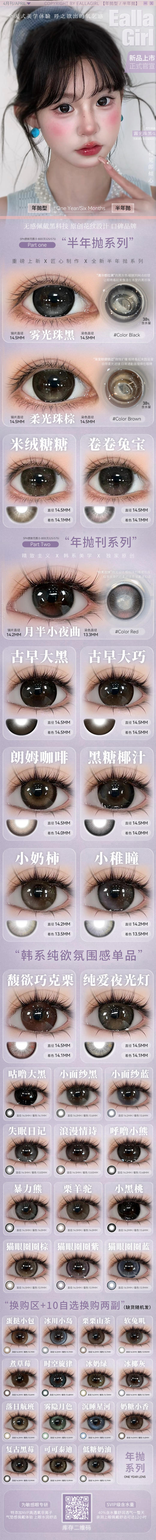 EallaGirl【结束前通知】年抛 商品图3