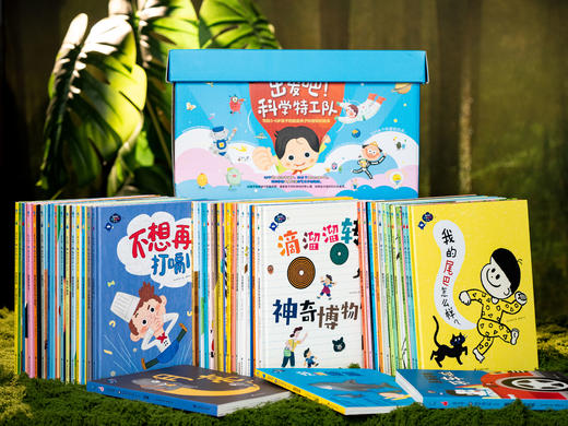 《出发吧！科学特工队》精美礼盒（全43册）|畅销10年获奖无数，3-8岁科普启蒙的“金招牌”，500+知识点，1000+精美图片，孩子开拓视野、认知提升、多维启蒙一步到位 商品图8