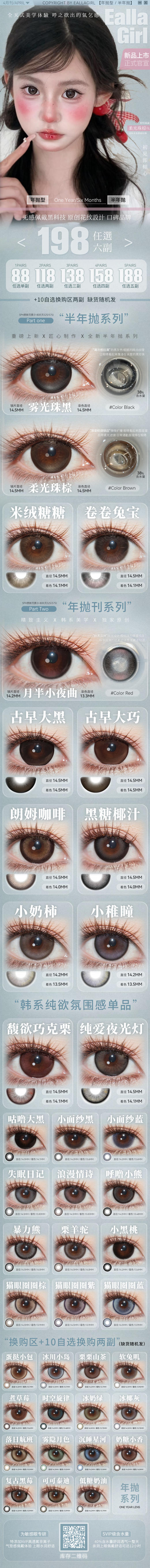 EallaGirl【结束前通知】年抛 商品图1