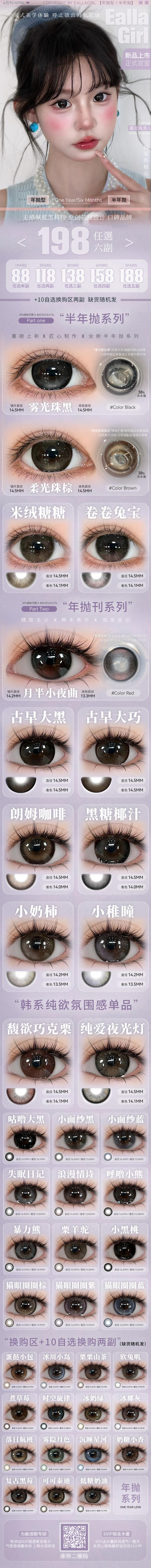 EallaGirl【结束前通知】年抛 商品图2