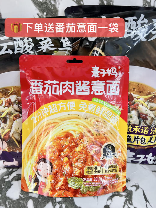 3袋【麦子妈老坛酸菜鱼1.32kg】 商品图1