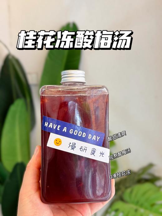 桂花冻酸梅汤 商品图0